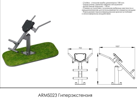 Уличный тренажер гиперэкстензия ARMS023 оптом, фото 2