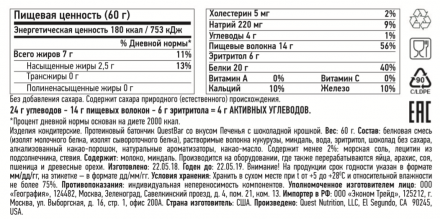 Батончик Quest Nutrition Quest Protein Bar Double Chocolate Chunk (Печенье с двойным шоколадом), 12 шт оптом, фото 3