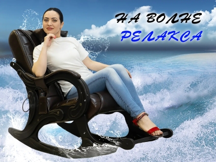 Массажное кресло качалка EGO WAVE EG2001 Шоколад (Арпатек) оптом, фото 4
