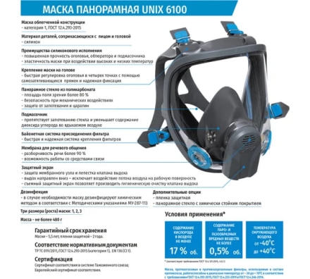 Панорамная маска UNIX 6100 с химстойким покрытием, 2 рост 102-024-0007 оптом, фото 11