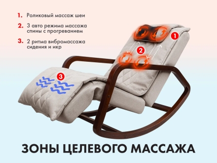 Массажное кресло качалка OTO Grand Life OT2007 Бежевый оптом, фото 2