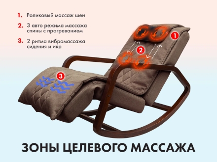 Массажное кресло качалка OTO Grand Life OT2007 Шоколад оптом, фото 6