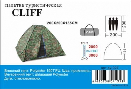 Палатка SY-027 200х200х135см, 3-хместная оптом, фото 1