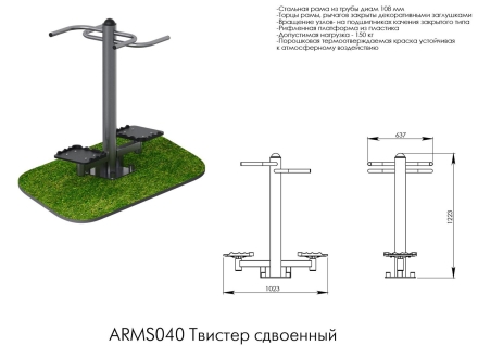Твистер сдвоенный ARMS040 оптом, фото 2