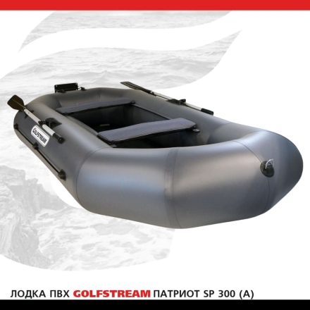 Лодка ПВХ GOLFSTREAM SP 300 (A) оптом, фото 2