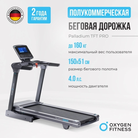 Беговая дорожка полукоммерческая OXYGEN FITNESS PALLADIUM TFT PRO оптом, фото 18