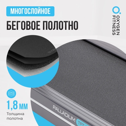Беговая дорожка полукоммерческая OXYGEN FITNESS PALLADIUM TFT PRO оптом, фото 3