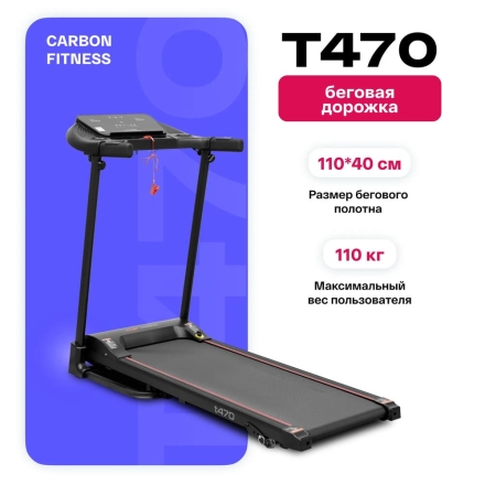 Беговая дорожка домашняя CARBON FITNESS T470 оптом, фото 7