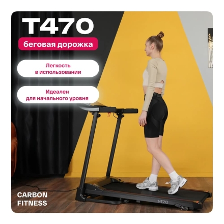 Беговая дорожка домашняя CARBON FITNESS T470 оптом, фото 17