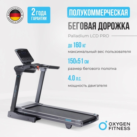 Беговая дорожка полукоммерческая OXYGEN FITNESS PALLADIUM LCD PRO оптом, фото 16