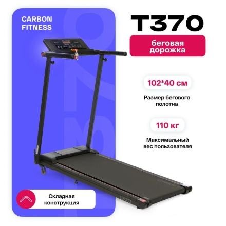 Беговая дорожка домашняя CARBON FITNESS T370 оптом, фото 4