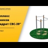 Комплекс турников квадрат СВС-39 оптом