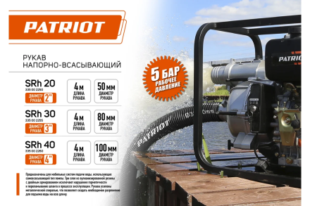 Рукав всасывающий SRh-30 (длина 4 м, 80 мм - 3 дюйма) Patriot 335002255 оптом, фото 3