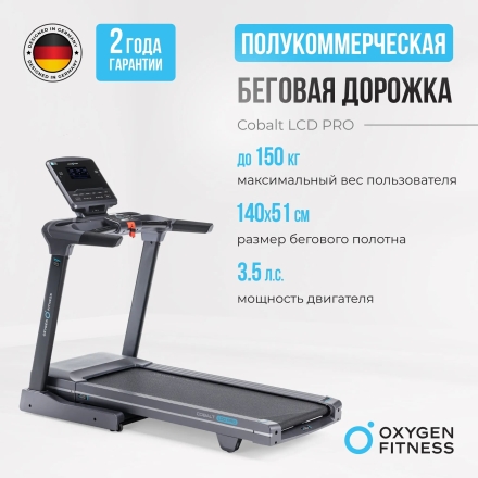 Беговая дорожка полукоммерческая OXYGEN FITNESS COBALT LCD PRO оптом, фото 19