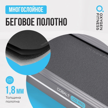 Беговая дорожка полукоммерческая OXYGEN FITNESS COBALT LCD PRO оптом, фото 5