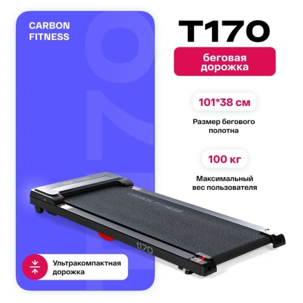Беговая дорожка домашняя CARBON FITNESS T170 оптом, фото 10
