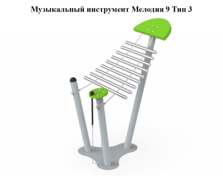 Музыкальный инструмент Мелодия 9 Тип 1 оптом, фото 3