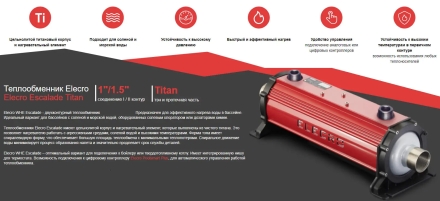 Теплообменник Elecro Escalade 75 кВт оптом, фото 3
