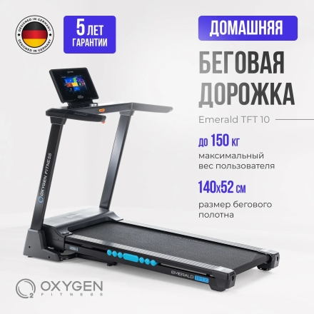 Беговая дорожка домашняя OXYGEN FITNESS EMERALD TFT 10 оптом, фото 16