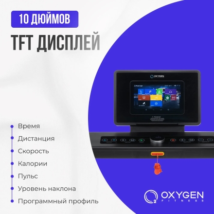 Беговая дорожка домашняя OXYGEN FITNESS EMERALD TFT 10 оптом, фото 9