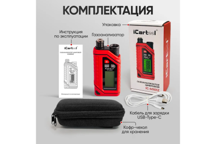 Газоанализатор цифровой на аккумуляторе iCarTool IC-M101Z оптом, фото 11