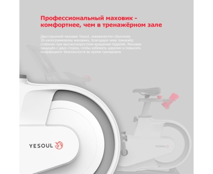 Велотренажер YESOUL Smart Spinning bike V1 PLUSE белый оптом, фото 2