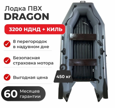 Моторная лодка ПВХ DRAGON (Драгон) 3200 Sport НДНД килевое дно оптом, фото 2