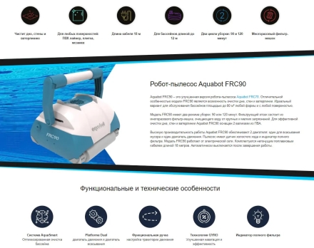 Робот пылесос Aquabot FRC90 оптом, фото 4