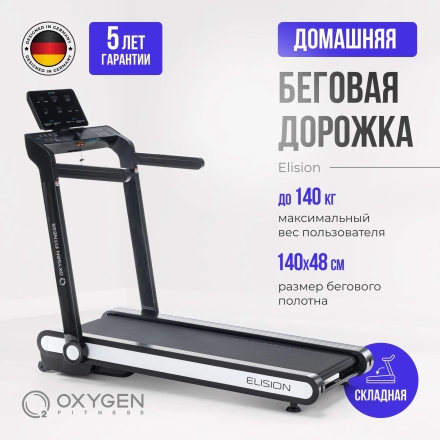 Беговая дорожка домашняя OXYGEN FITNESS ELISION оптом, фото 3