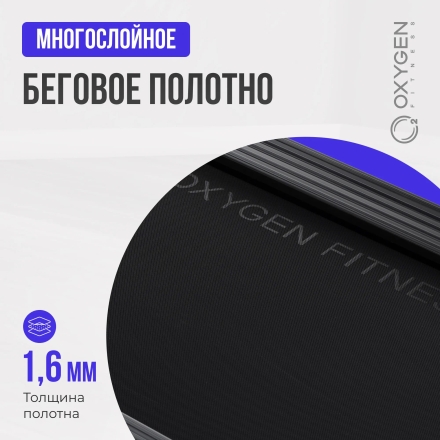Беговая дорожка домашняя OXYGEN FITNESS ELISION оптом, фото 10