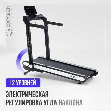 Беговая дорожка домашняя OXYGEN FITNESS ELISION оптом, фото 2