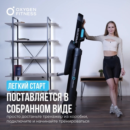 Беговая дорожка домашняя OXYGEN FITNESS SPEEDSTER оптом, фото 9