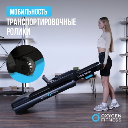Беговая дорожка домашняя OXYGEN FITNESS SPEEDSTER оптом, фото 6