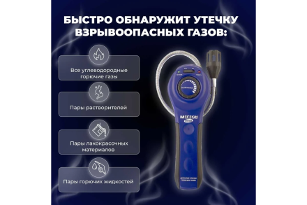 Детектор утечки горючих газов МЕГЕОН 08088 00000006476 оптом, фото 6
