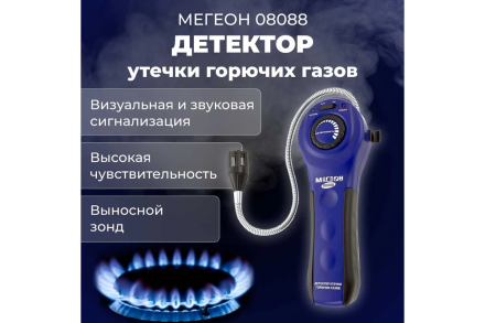 Детектор утечки горючих газов МЕГЕОН 08088 00000006476 оптом, фото 4