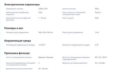 Блок автоматической обратной промывки AUTOCLEAN LIGHT 1 ½&quot; - 2&quot; оптом, фото 3