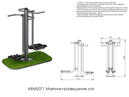 Маятник + разведение ног ARMS071 оптом, фото 2