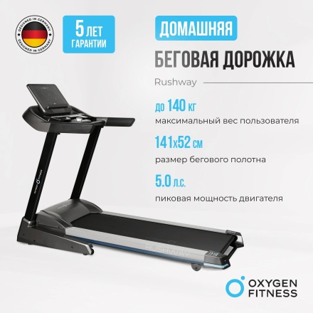 Беговая дорожка домашняя OXYGEN FITNESS RUSHWAY оптом, фото 16