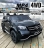 Электромобиль Mercedes-Benz GLS 63 AMG 4WD MP4 черный оптом