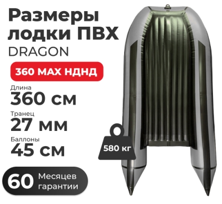 Моторная лодка ПВХ DRAGON (Драгон) 360 MAX НДНД оптом, фото 4