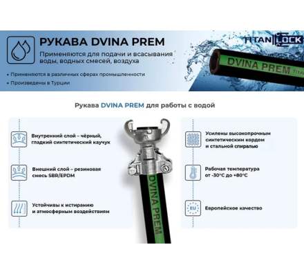 Рукав для воды нап-всас TITAN LOCK «DVINA-PREM», d=51мм,, 5м TL050DV-PR_5 оптом, фото 2