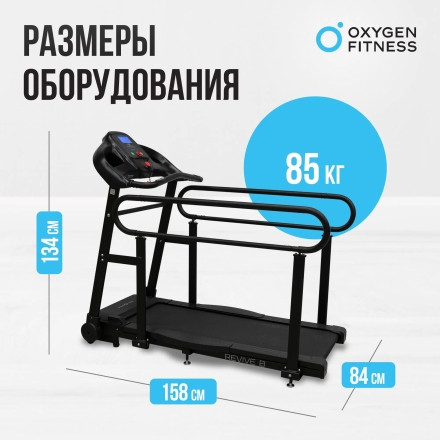 Беговая дорожка домашняя OXYGEN FITNESS REVIVE B оптом, фото 2