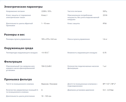 Блок автоматической обратной промывки AUTOCLEAN S-LIGHT 1 ½&quot; - 2&quot; оптом, фото 3