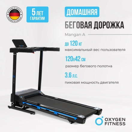 Беговая дорожка домашняя OXYGEN FITNESS MANGAN A оптом, фото 4