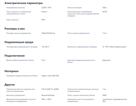 Пульт управления аттракционом AQUASTART VARIO 2.2 кВт оптом, фото 2