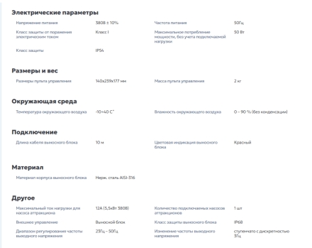 Пульт управления аттракционом AQUASTART VARIO 5.5 кВт оптом, фото 2