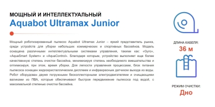 Робот пылесос Aquabot Ultramax Junior оптом, фото 9