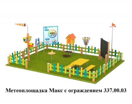 Метеоплощадка Мини с ограждением 337.00.01 оптом, фото 9
