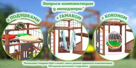 Детская игровая площадка Савушка КУБ–4 (Махагон)  оптом, фото 12