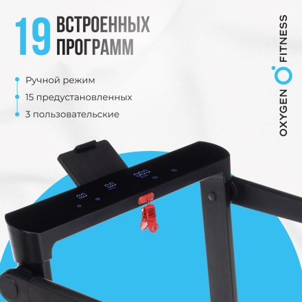 Беговая дорожка домашняя OXYGEN FITNESS SCANDIUM B оптом, фото 13